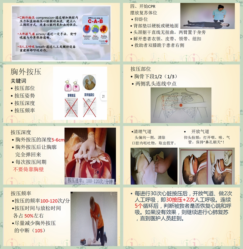 员工福利/集体体检汇报解读暨急救知识宣讲活动如期进行