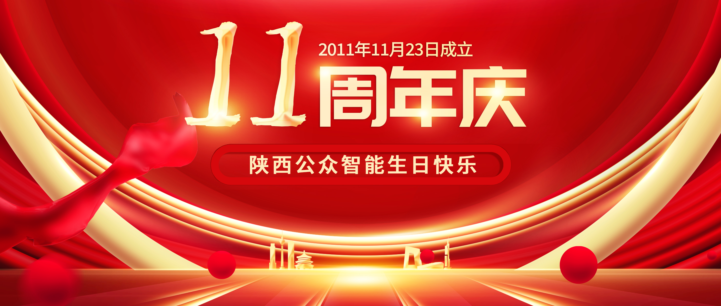 同甘共苦，，，，，，砥砺前行/热烈庆祝总公司97至尊成立十一周年