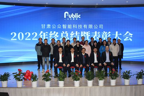 2022年年终总结暨赞美大会圆满成功