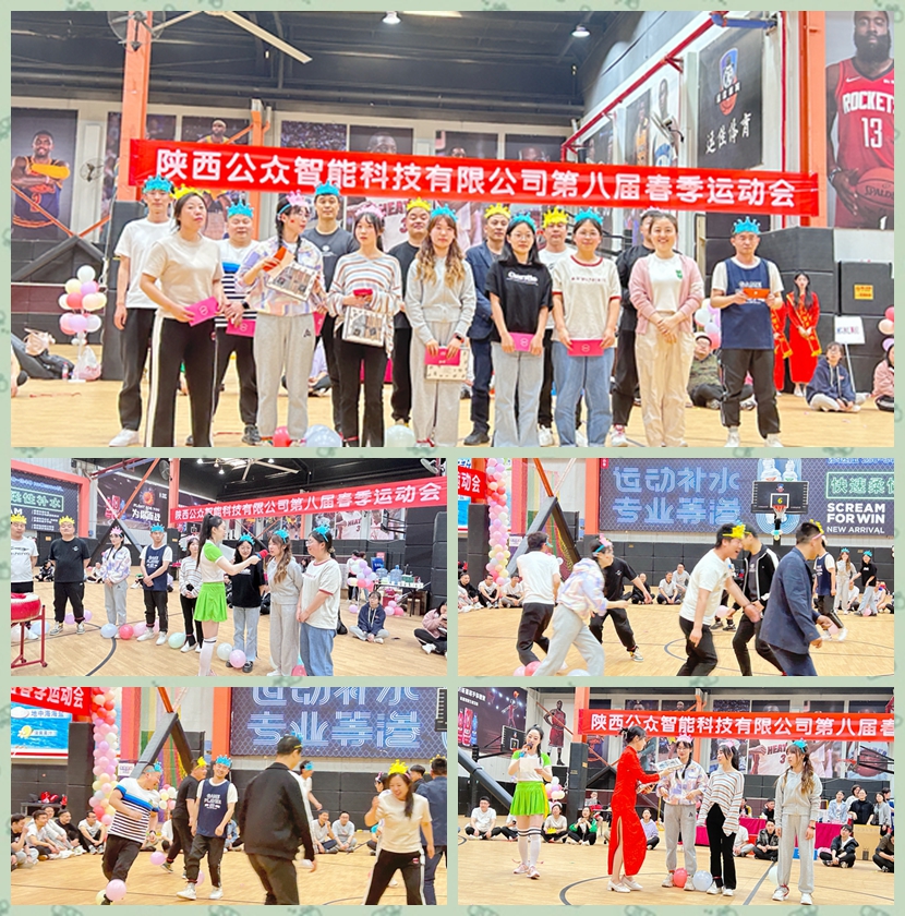 “展示员工风采，，，，，，凝聚团队心灵”第八届春季运动会圆满进行
