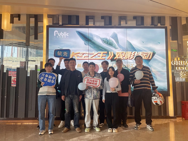 【工会新闻】用赤诚之心致敬真正的勇者—记《长空之王》集体观影活动