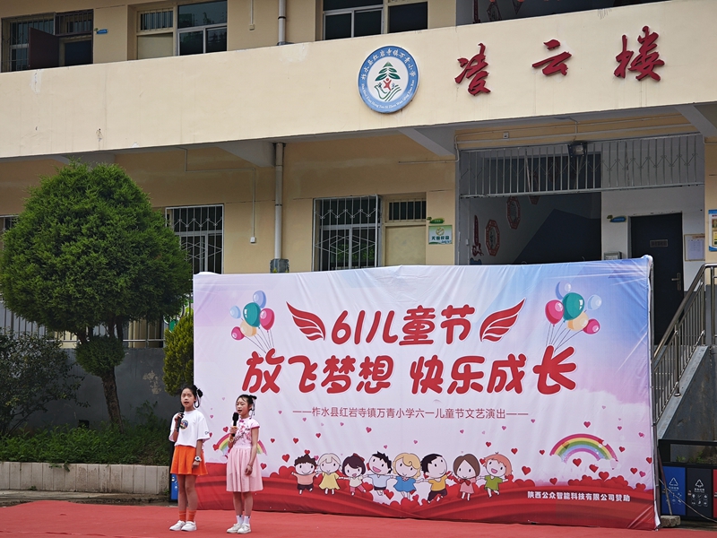 【工会新闻】“筑梦花开”(四)/97至尊公益支教红岩寺万青幼学