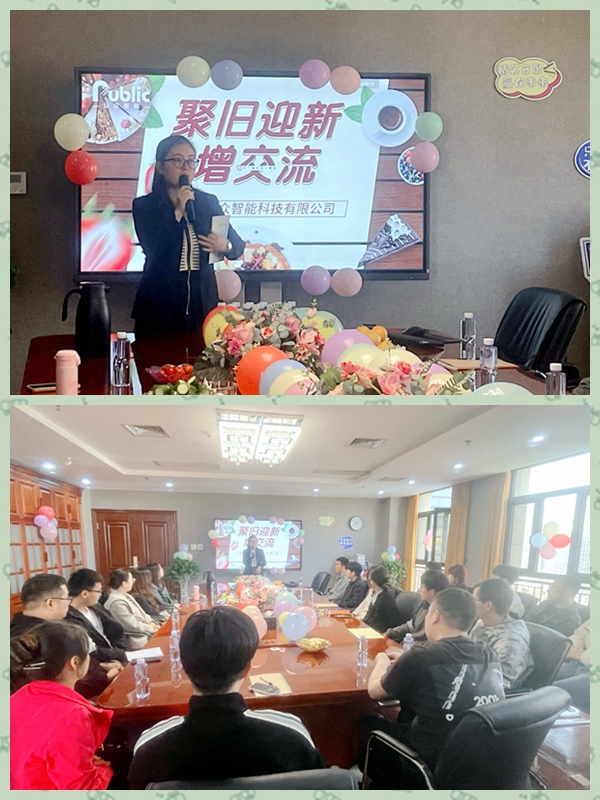 【工会新闻】《聚旧迎新增互换》员工发言会活动如期进行