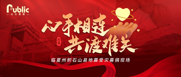 1703122698739586.jpg 心手相连、共渡难关