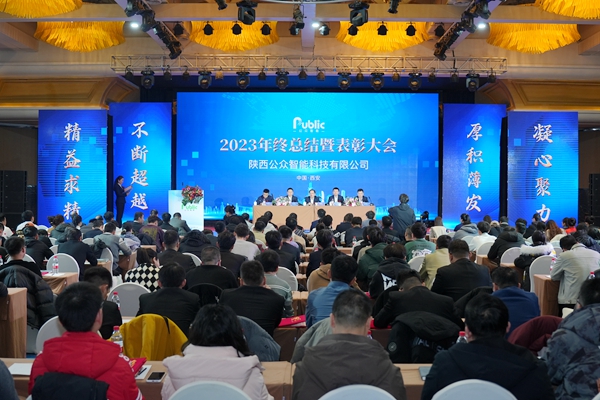 97至尊2023年年终总结会暨2024年春节联欢会圆满闭幕