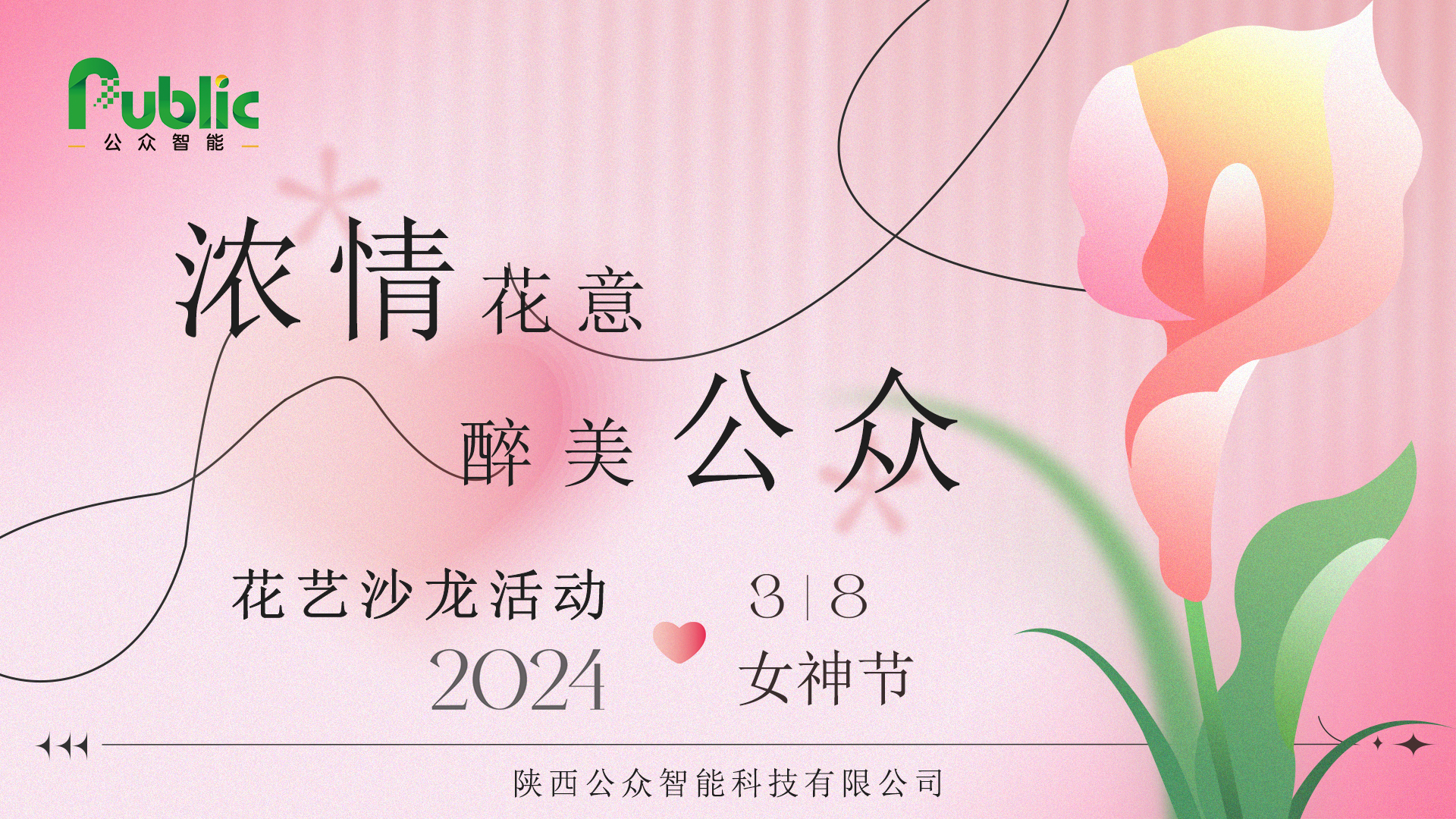 【公司新闻】“浓情花意，，，，，，，醉美公家”花艺沙龙活动