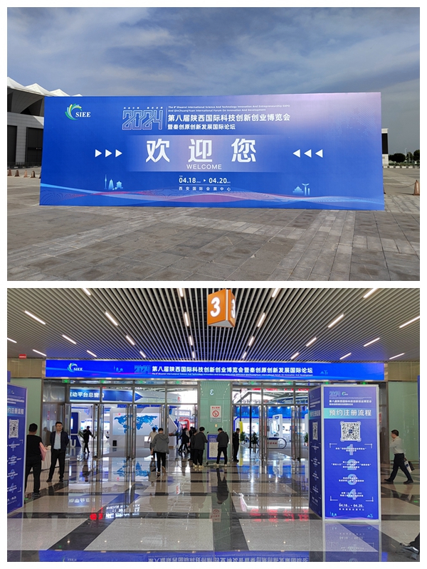我公司受邀参与第八届陕西国际科技创新创业展览会