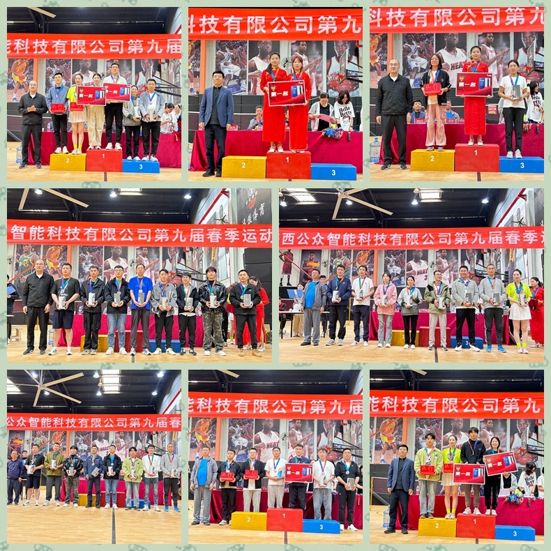 “联结奋进、勇攀顶峰”第九届春季运动会圆满成功