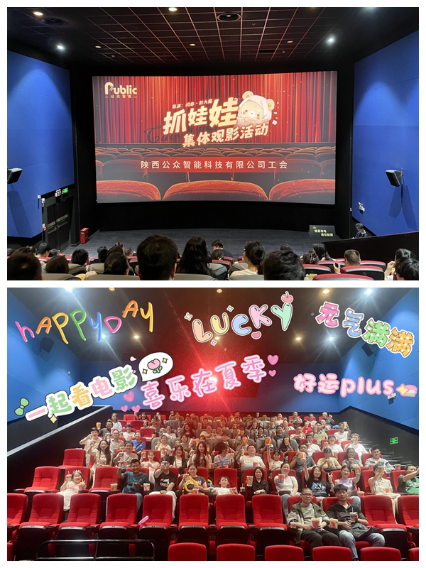 【工会新闻】《抓娃娃》观影活动圆满闭幕