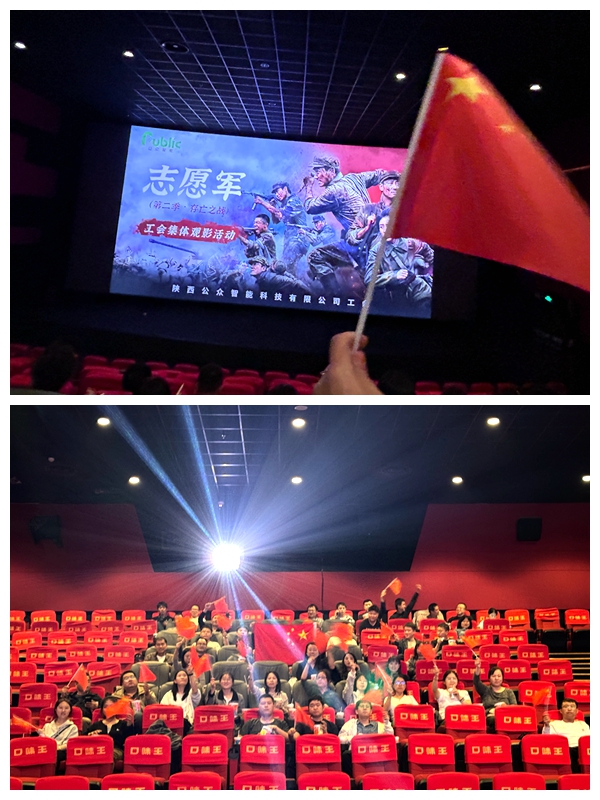 【工会新闻】影片《自愿军》观影活动圆满闭幕