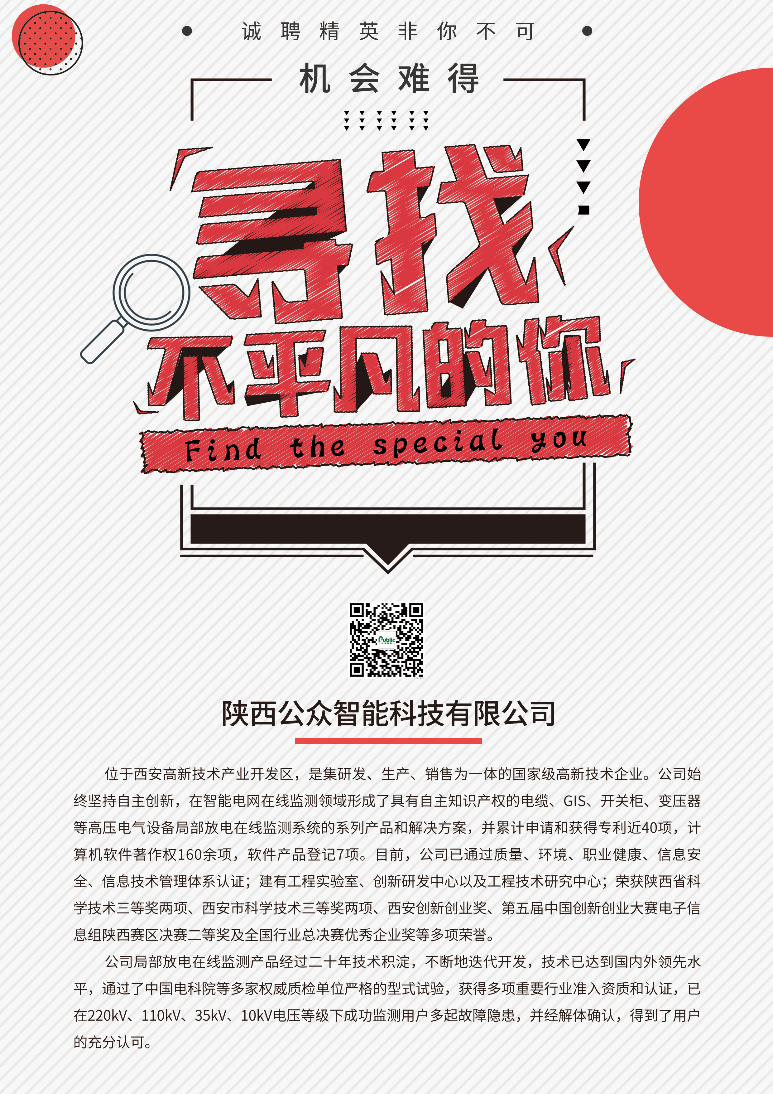 【公司新闻】97至尊受邀直播带岗，，，，，，创新招聘模式